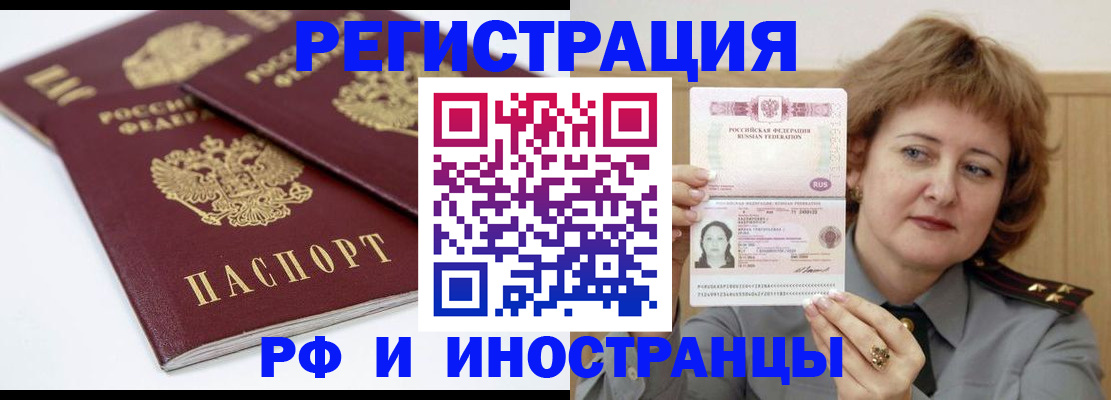 временная регистрация недорого в Струнино