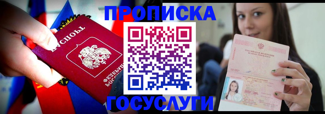 прописка штамп в Струнино