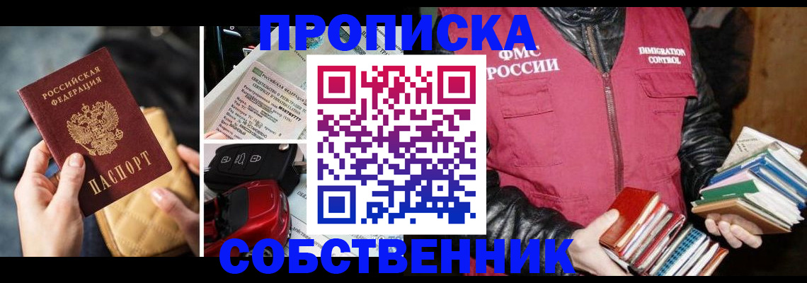 временная регистрация собственник в Струнино